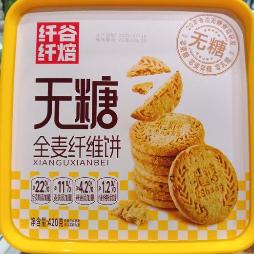 纤谷纤焙无糖全麦纤维饼 商品图0