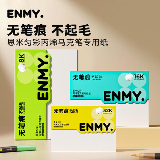 【丙烯马克笔专用纸】恩米ENMY匀彩丙烯马克笔专用纸300g 无笔痕专用绘画纸全棉浆水彩纸 商品图0