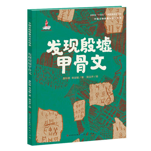 发现殷墟甲骨文 商品图0