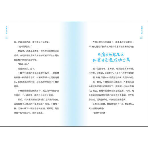 【魔法象·新书】西魔女之死 | 果妈阅读主题书单 商品图6