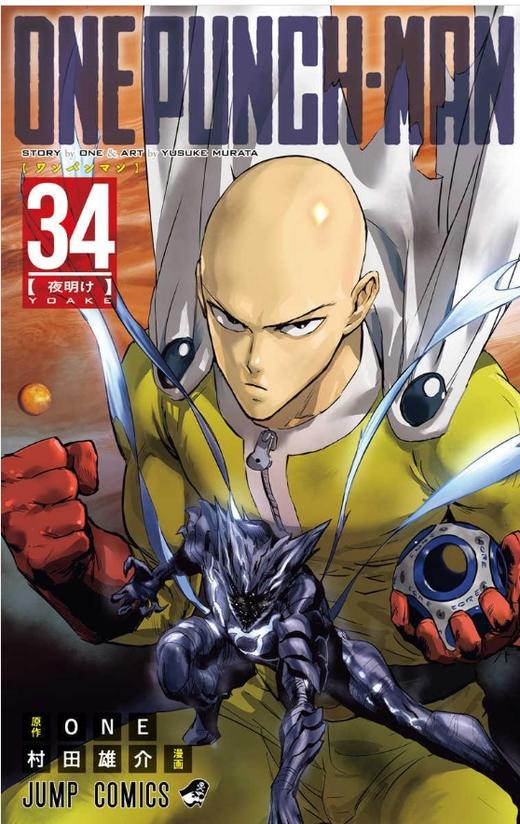 ワンパンマン 34 商品图0