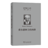 海德格尔文集：荷尔德林诗的阐释 商品缩略图0