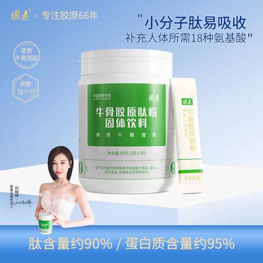 圆素牛骨肽胶原蛋白肽粉99g（3g*33袋） 商品图0