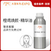 橙鸢焕颜·精华油 植物精油原料批发芳疗SPA按摩以油养肤植愈康养 商品缩略图0