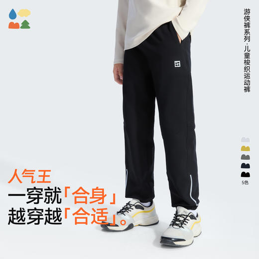【儿童梭织游侠裤】森林棠25秋款 儿童户外运动防泼登山裤束口运动裤62053174 商品图0