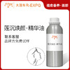 莲沉焕颜·精华油 面部奢养按摩精华油以油养肤原料批发植愈康养 商品缩略图0