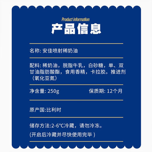 安佳喷射稀奶油250g，保质期12个月 商品图4