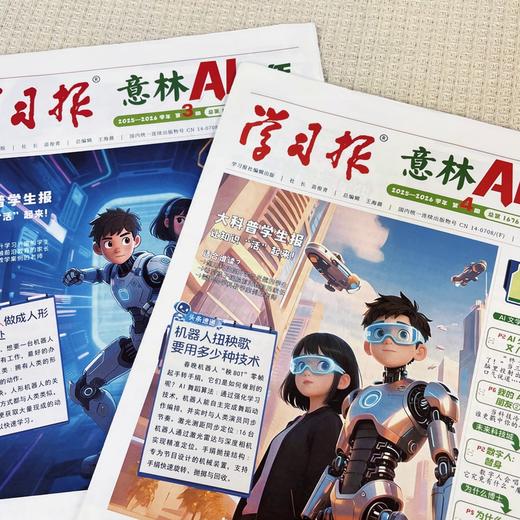 意林AI少年（1年共48期）（杂志订阅） 月投/周投  中小学AI科普+学科拓展 商品图4