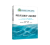 科技英语翻译与阅读教程 商品缩略图0