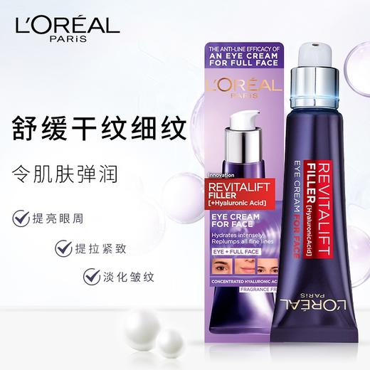 Loreal 欧莱雅 紫熨斗眼霜 30ml 波兰版 商品图3