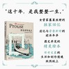 普鲁斯特先生：女管家塞莱丝特的回忆 | 是主仆，也是挚友：普鲁斯特晚年女管家塞莱丝特的独家回忆。精选文字 + 精妙插图，传奇文豪的生活和创作情境跃然纸上 商品缩略图0