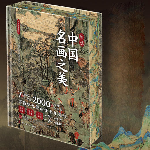 《细说中国名画之美》+《细说世界名画之美》 商品图1