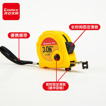 齐心(Comix) 5m锁定功能钢卷尺 木工尺装修测量尺子办公用品 L1500 商品图1
