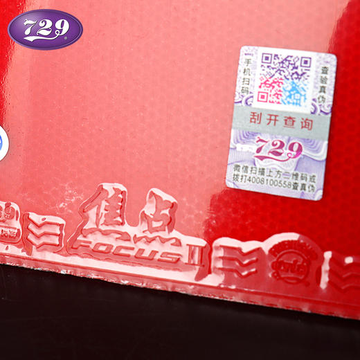 友谊729  焦点3 内能乒乓球胶皮球拍反胶套胶半粘半涩 商品图2