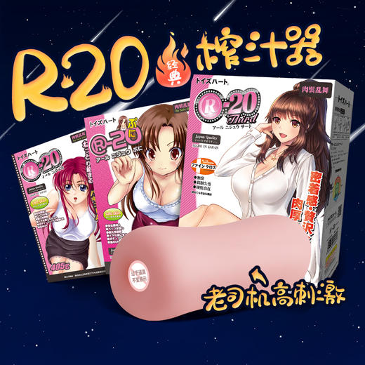 对子哈特 R20动漫名器 阴臀倒模 商品图1