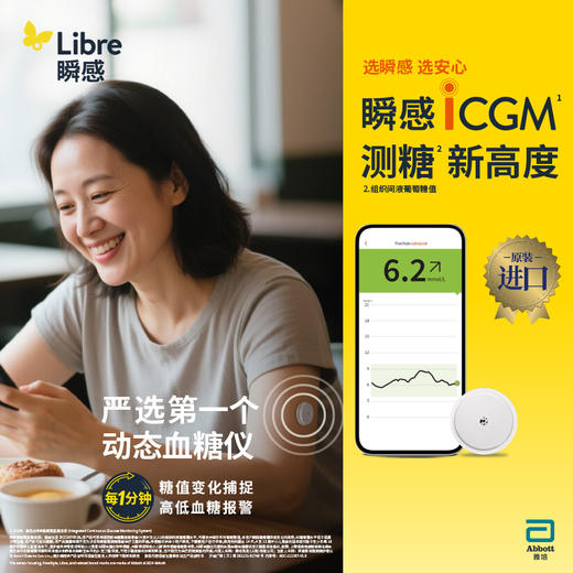 【2代优享】雅培（Abbott）瞬感动态二代 iCGM新品血糖仪传感器 /4个探头(有效期到2027年3月) 商品图9