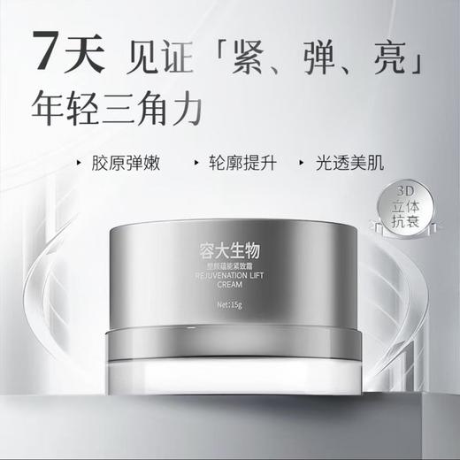 前100单拍2盒及以上赠唇霜一支（价值99元）！【容大生物 蕴能生肌紧肤盒/水光净透嫩肤盒 】独家专利 用类EGF活性肽-亟肤因 媲美超*光子 在家也能实现美美效果 商品图9