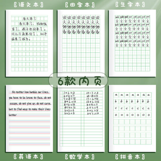 【小学生作业本】一年级田字本 护眼写字本生字本拼音本练习本子笔记本 商品图3