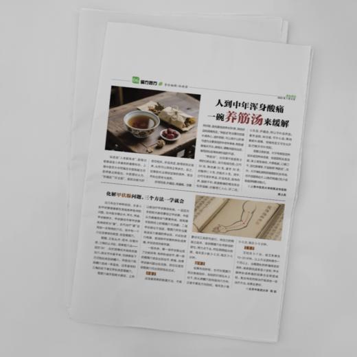 中医养生周刊 共50期，2025年-2026年跨年刊订购 | 内容丰富实用 轻松融入日常生活！ 商品图5