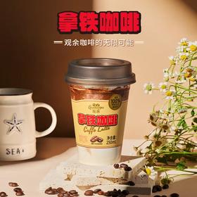 观余拿铁咖啡 便携即饮便携咖啡饮料  250ml/杯