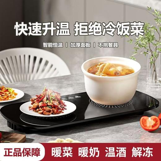 【拒绝冷饭菜❗多功能保温菜板】冬日暖菜伴侣，恒温暖菜/1min速热/不挑餐具，恒温秋冬方形办公室热饭菜热菜加热L 商品图1