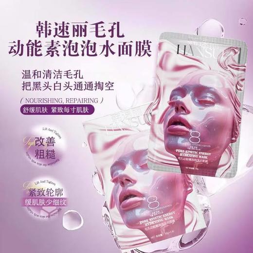 院线肌肤清洁面膜8重胶原进口专利泡泡面膜 商品图3