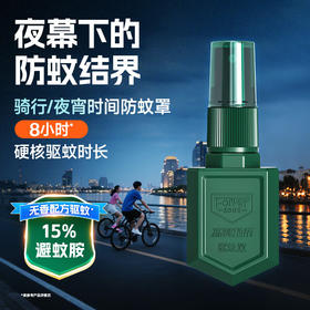 森林地带驱蚊液25ML（爆护便携款）【SLDD006】