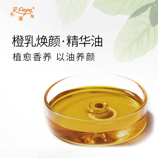 橙乳焕颜·精华油 植物精油原料批发芳疗SPA按摩以油养肤植愈康养 商品图1