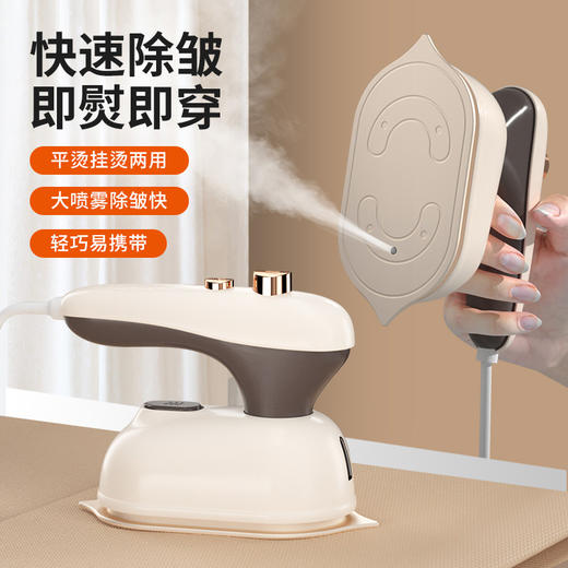 花姿彤 迷你熨斗挂烫机  轻巧便携 快速除皱 平烫挂烫两用 商品图0