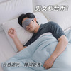 纳米电子云睡眠眼罩，不插电科技护眼，不压眼球、遮光好眠【G】 商品缩略图1
