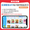 剑津教育 电子书图书馆3000本 年卡 商品缩略图0