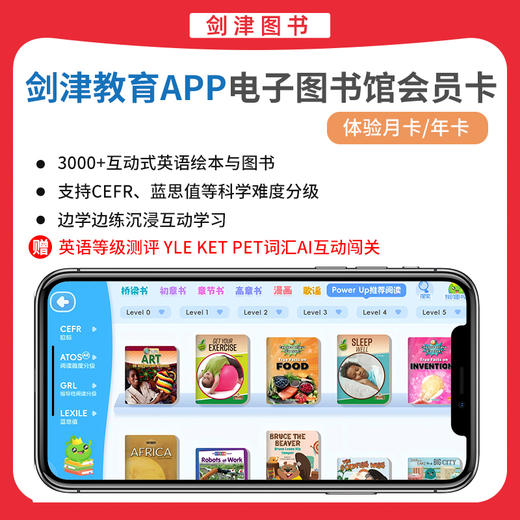 剑津教育 电子书图书馆3000本 年卡 商品图0