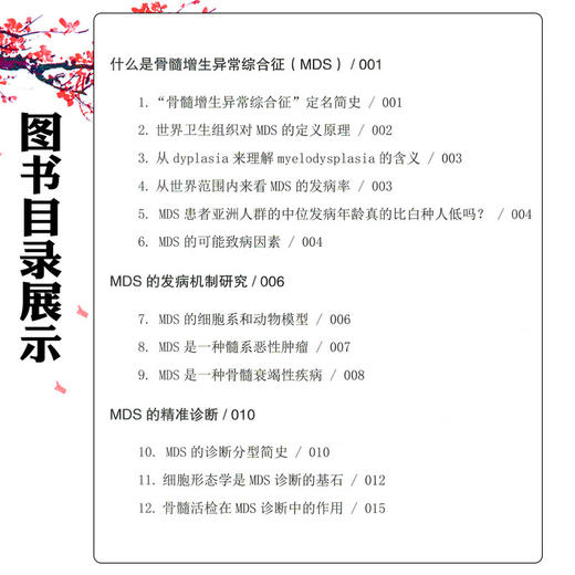 骨髓增生异常综合征肖志坚2025观点 中国医学临床百家 肖志坚 著 什么是骨髓增生异常综合征(MDS)9787523524589科学技术文献出版社 商品图3