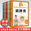 【全10册】全民阅读 中医养生进家庭口袋本丛书（有声点读大字护眼版） 中国中医药出版社 商品缩略图0
