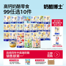 心选丨【奶酪博士】常温系列零食（曲奇/威化/山楂棒/儿童意面/坚果酥/鲜切薯条/动物饼干/奶贝/泡芙/鳕鱼肠/海苔脆/冻干/奶酪脆/小馒头/炭烧棒/常温奶酪棒）99任选10件