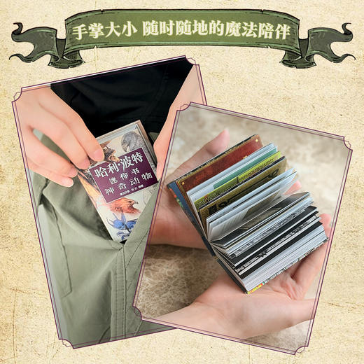 哈利波特迷你书 魔法场景 华纳官方授权哈利波特艺术画册设定集电影概念艺术设计迷你书哈迷珍藏手掌书 商品图3