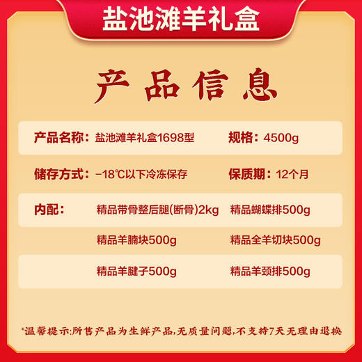 伯纳德宁夏盐池滩羊礼盒1698型 商品图3