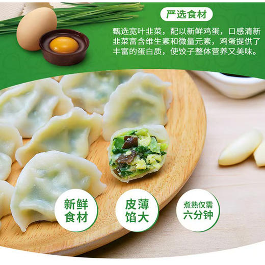 三全韭菜鸡蛋素饺子455g，保质期365天 商品图2