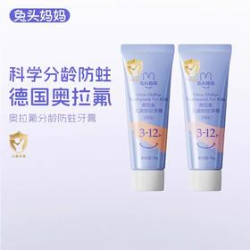 【春上新】9楼母婴生活馆 兔头妈妈奥拉氟儿童牙膏50g经典奥拉氟防蛀牙膏防龋齿含氟果味牙膏3-12岁 活动价：55.9元/2支