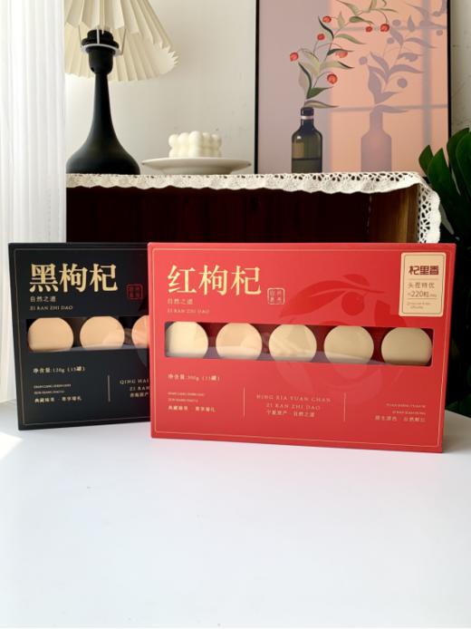 【宁夏专场】礼盒装15罐💰69元‼️杞里香青海大果黑枸杞/特优级【杞里香礼盒装红黑枸杞】！ 🎁 购2盒礼盒➕0.01送【1盒7袋】默小吉原浆 商品图1