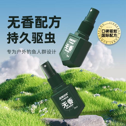 森林地带驱蚊液25ML（爆护便携款）【SLDD006】 商品图2