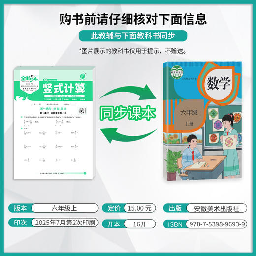 2025秋【人教版】小学数学1~6年级上 竖式计算 商品图1