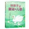 给孩子的童谣和儿歌 商品缩略图0
