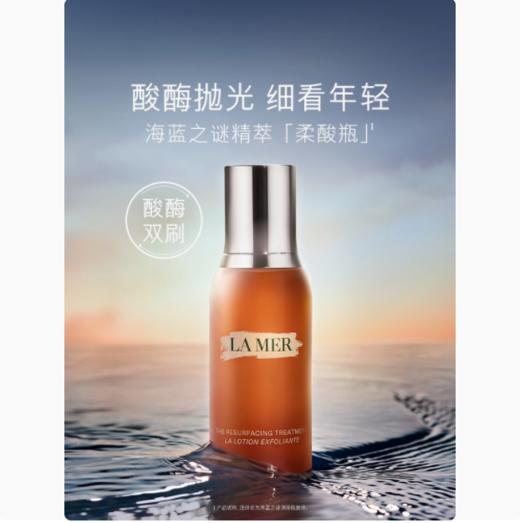 *LA MER海蓝之谜调理焕肤液 商品图0