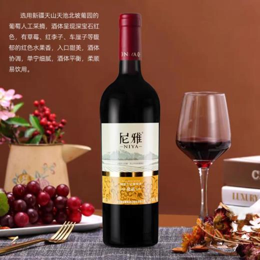 尼雅精选干红 750ml 12%vol 裸瓶 商品图1