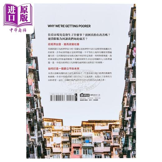 【中商原版】房价为什么越打越高 伦敦政经学院经济学家 教你看懂当代七大社会问题背后的经济脉络 台版 卡哈莫兰 商周出版 商品图1