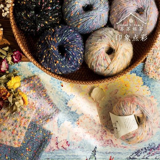 苏苏姐家印象点彩衣服帽子围巾毯子包包编织毛线团 商品图2