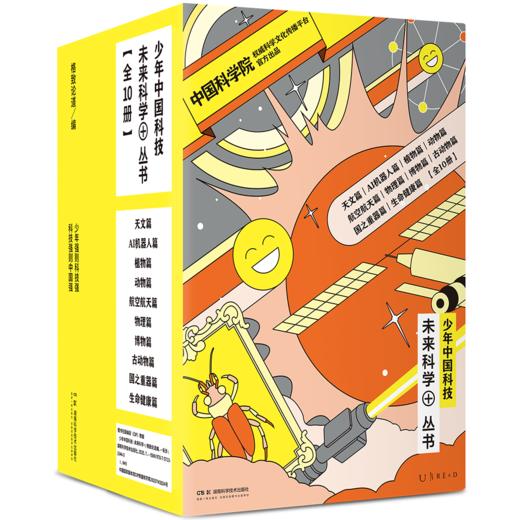 【热卖】少年中国科技·未来科学+丛书（第一、二单辑/全10册，平装） 商品图0