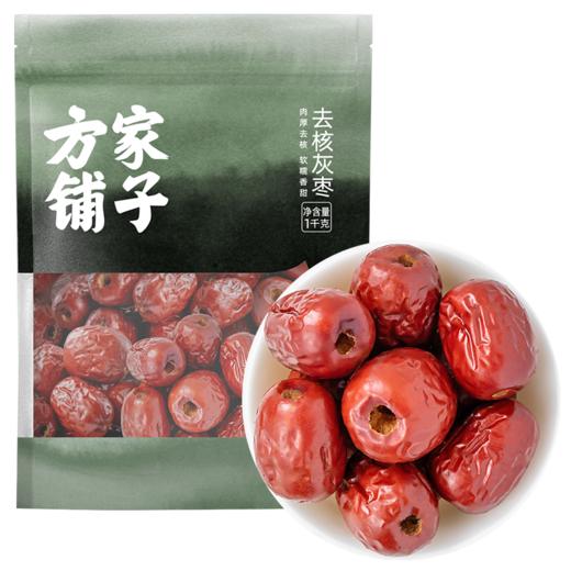 【方家铺子去核灰枣】1kg*1袋 个大皮薄 肉厚无核 只吃枣不吐核 香甜可口 商品图0