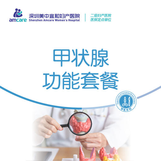 甲状腺功能套餐 商品图0